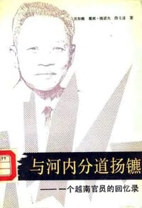 书籍 与河内分道扬镳的封面