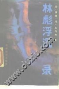 书籍 林彪浮沉录的封面