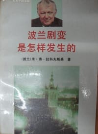 书籍 波兰剧变是怎样发生的的封面