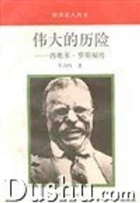 书籍 伟大的历险的封面