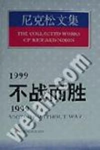 1999不战而胜/1999:Victory without war.