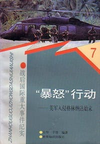 “暴怒”行动