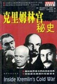 克里姆林宫秘史 - [俄]弗拉迪斯拉夫·祖博克