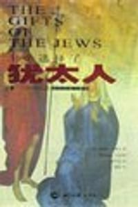 书籍 上帝选择了犹太人的封面