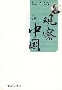 书籍 观察中国的封面