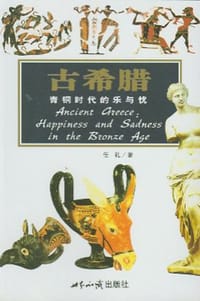 古希腊