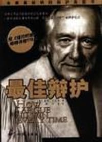 最佳辩护 - 盖瑞·史宾塞