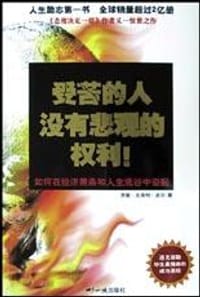 书籍 受苦的人没有悲观的权利的封面