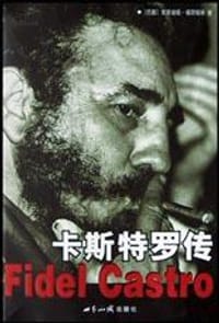卡斯特罗传 - (巴西)克劳迪娅.福丽娅蒂