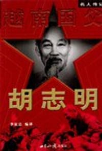 书籍 越南国父胡志明的封面