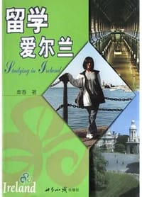 书籍 留学爱尔兰的封面