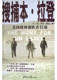 搜捕本·拉登 - 罗宾・摩尔