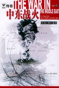 中东战火 - 大陆桥文化