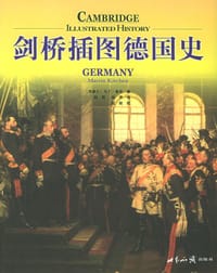 剑桥插图德国史
