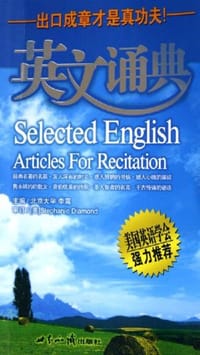 英文诵典