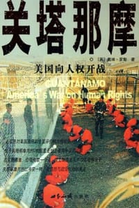 关塔那摩