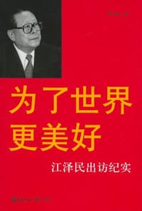 书籍 为了世界更美好的封面