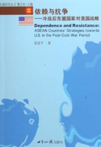 依赖与抗争
