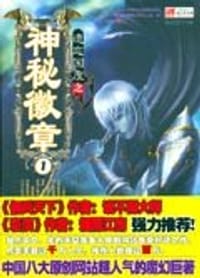 遗忘国度之神秘徽章1
