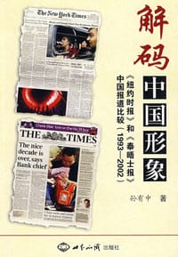解码中国形象