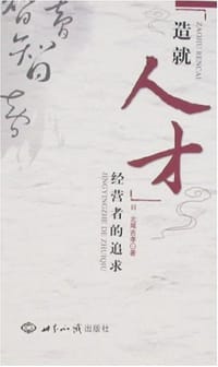 造就人才