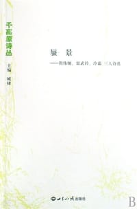 书籍 蜃景的封面