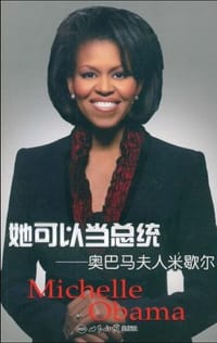 她可以当总统 - 刘素云