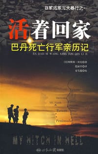 活着回家 - （美）列斯特·坦尼