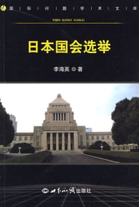 日本国会选举