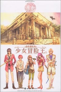 金色德蓝岛 - 黑骑士·伊丝特