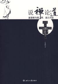说禅论道 - 庄祖鲲