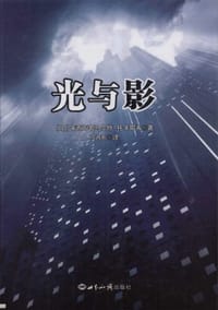 书籍 光与影的封面