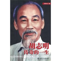 书籍 胡志明传奇的一生的封面