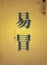 易冒 - 程良玉