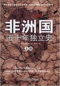 非洲国 - 马丁·梅雷迪斯