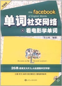 单词社交网络 - 史江澎
