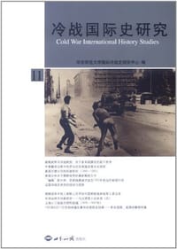 书籍 冷战国际史研究-11的封面