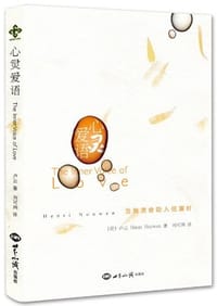 心灵爱语 - 卢云