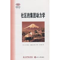 书籍 社区的集团动力学的封面