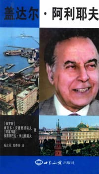 盖达尔·阿利耶夫
