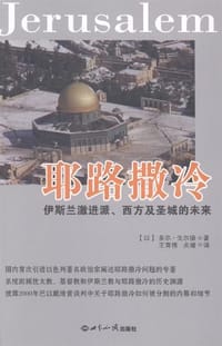 耶路撒冷 - (以) 戈尔德