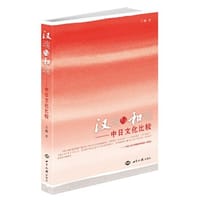 书籍 汉魂与和魂的封面