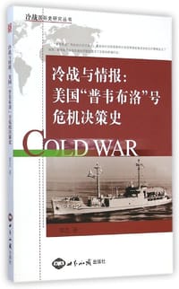 冷战与情报