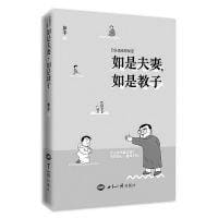如是夫妻 如是教子 - 如平