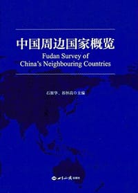 中国周边国家概览 - 无名图书