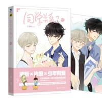同学关系？3 - 子雾啊