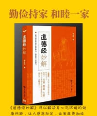 道德经妙解