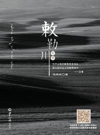 敕勒川年华 - 冯同庆