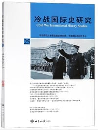 冷战国际史研究25