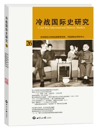 冷战国际史研究26
